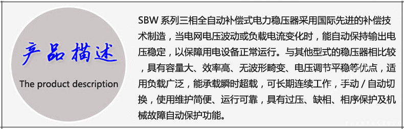 SBW-600KVA三相全自動(dòng)補償式大功率電力柱式穩壓器柜