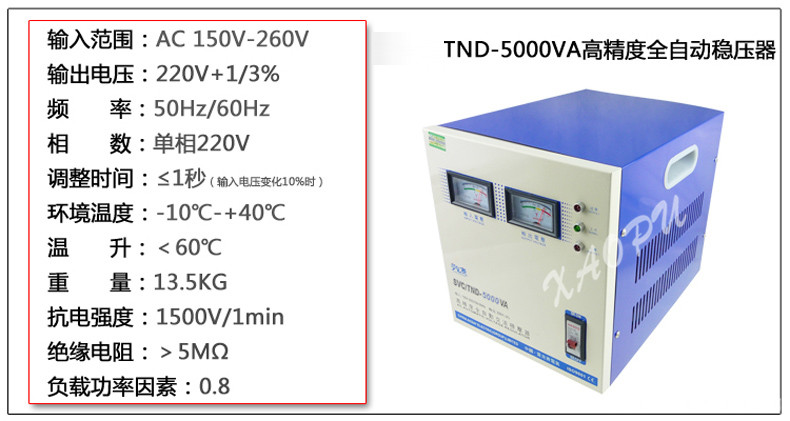 TND-5000VA高精度全自動(dòng)220V穩壓器