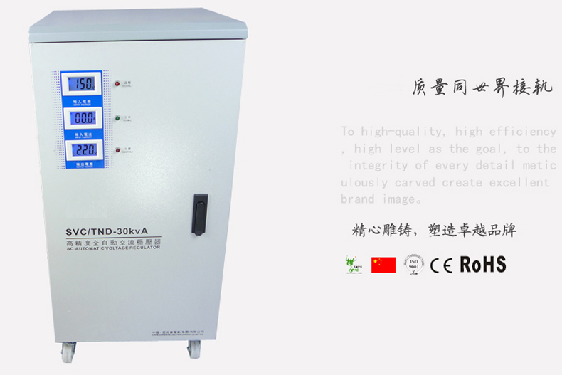 TND-30KVA W超低壓70V單相高精度全自動(dòng)穩壓器