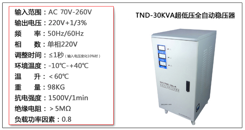 TND-30KVA W超低壓70V單相高精度全自動(dòng)穩壓器